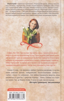 Бумажная книга «Гордієві жінки», автор Жанна Куява - фото №2 - миниатюра