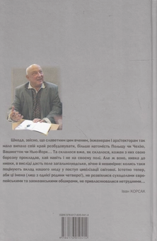 Паперова книга «Борозна у чужому полі», автор Іван Корсак - фото №2 - мініатюра