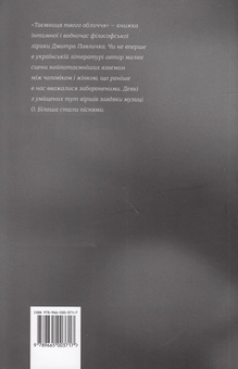 Паперова книга «Таємниця твого обличчя», автор Дмитро Павличко - фото №2 - мініатюра