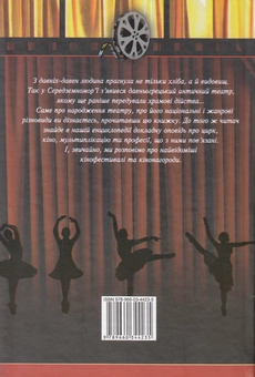 Паперова книга «Театр і кіно» - фото №2 - мініатюра
