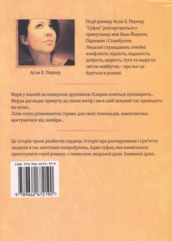 Бумажная книга «Суфле», автор Асли Е. Перкер - фото №2 - миниатюра
