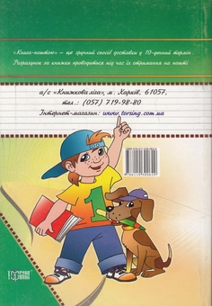 Паперова книга «Українська мова. Тренувальні вправи. Підготовка до Державної підсумкової атестації. 4 клас», автор Наталія Курганова - фото №2 - мініатюра