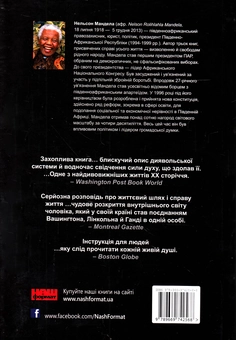 Паперова книга «Довгий шлях до свободи», автор Нельсон Мандела - фото №2 - мініатюра