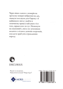 Паперова книга «Тут похований Фантомас», автор Юрій Андрухович - фото №2 - мініатюра