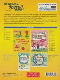 Паперова книга «Корисні канікули. Прощавай, другий клас! Зошит для роботи на канікулах» - фото №2 - мініатюра