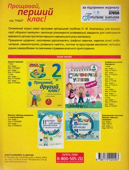 Паперова книга «Корисні канікули. Прощавай, перший клас! Зошит для роботи на канікулах» - фото №2 - мініатюра