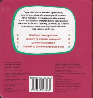 Паперова книга «Домашні тварини» - фото №2 - мініатюра