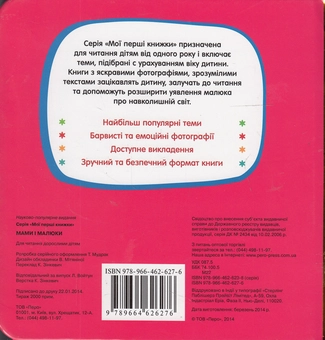 Бумажная книга «Мами і малюки» - фото №2 - миниатюра