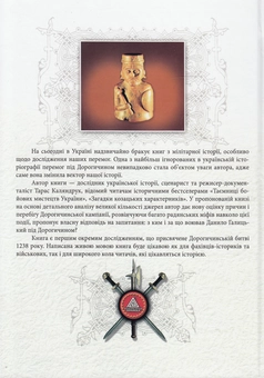 Бумажная книга «Дорогичинська битва 1238 року. Таємниці однієї перемоги», автор Тарас Каляндрук - фото №2 - миниатюра