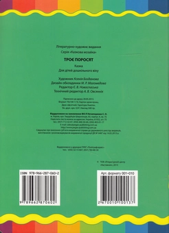 Бумажная книга «Троє поросят» - фото №2 - миниатюра