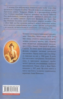 Паперова книга «Енн (комплект із 8 книг)», автор Люсі Мод Монтгомері - фото №11 - мініатюра