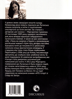 Паперова книга «АТО. Історії зі Сходу на Захід», автор Маргарита Сурженко - фото №2 - мініатюра