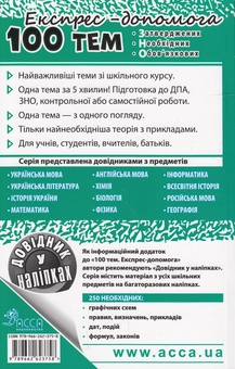 Паперова книга «100 тем. Інформатика», автор Аліна Федосєєва - фото №2 - мініатюра