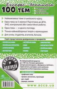 Паперова книга «100 тем. Біологія», автор Вадим Джамєєв - фото №4 - мініатюра
