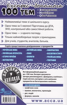 Паперова книга «100 тем. Всесвітня історія», автор Геннадій Дедурін - фото №2 - мініатюра