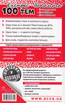 Бумажная книга «100 тем. Історія України», автор Геннадий Дедурин - фото №2 - миниатюра