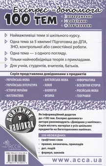 Паперова книга «100 тем. Фізика», авторів Олена Дахова, Ігор Ліндберг - фото №2 - мініатюра