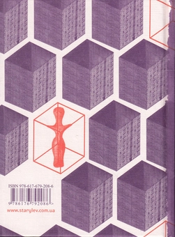 Бумажная книга «Чоловіки, жінки і діти», автор Юлия-Ванда Мусаковская - фото №2 - миниатюра