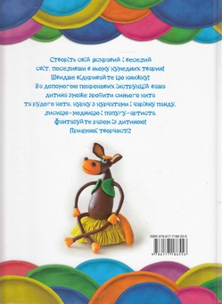 Бумажная книга «Веселий пластилін», автор Наталья Лукьяненко - фото №2 - миниатюра