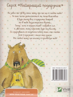 Бумажная книга «Моєму любому татусеві», автор Оксана Кандыба - фото №2 - миниатюра