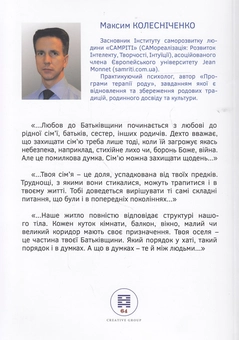 Бумажная книга «Курс юного патріота (комплект із 3 книг)», автор Максим Колесниченко - фото №5 - миниатюра