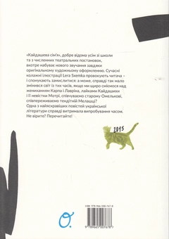 Бумажная книга «Кайдашева сім'я», автор Иван Нечуй-Левицкий - фото №2 - миниатюра
