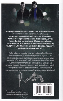Паперова книга «Нотатки про Шерлока Холмса», автор Артур Конан Дойл - фото №2 - мініатюра