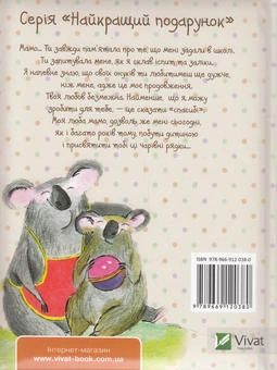 Бумажная книга «Моїй любій матусі», автор Оксана Кандыба - фото №2 - миниатюра
