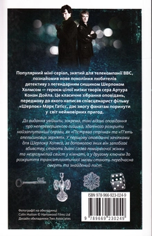 Бумажная книга «Пригоди Шерлока Холмса», автор Артур Конан Дойл - фото №2 - миниатюра