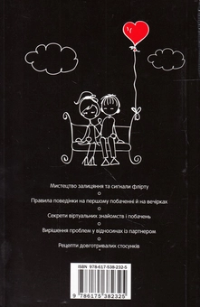 Бумажная книга «Мова кохання», авторов Аллан Пиз, Барбара Пиз - фото №2 - миниатюра