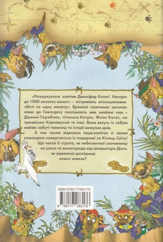 Бумажная книга «Пірати Котячого моря. Скриня для імператора», авторов Виктор Запаренко, Аня Амасова - фото №2 - миниатюра