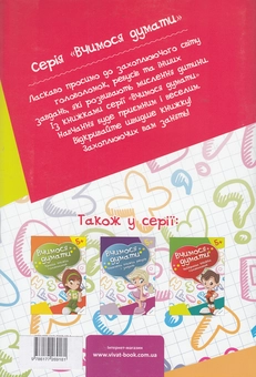 Бумажная книга «Цікаві головоломки і завдання» - фото №2 - миниатюра