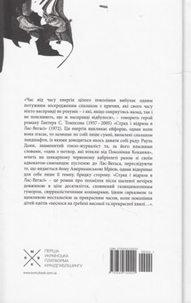 Бумажная книга «Страх і відраза в Лас-Вегасі», автор Хантер С. Томпсон - фото №4 - миниатюра