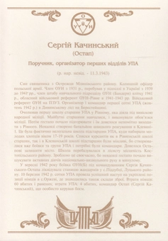 Бумажная книга «Ось де, люди, наша слава! Провідні діячі та старшини ОУН-УПА. Комплект портретів» - фото №4 - миниатюра