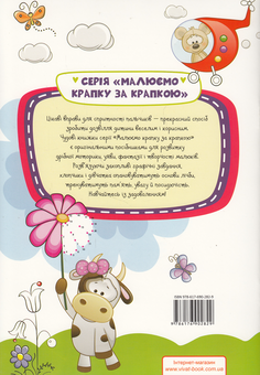 Паперова книга «Крапка за крапкою. Тварини» - фото №2 - мініатюра