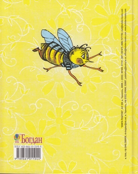 Бумажная книга «Пригоди бджілки Майї», автор Вальдемар Бонзельс - фото №2 - миниатюра