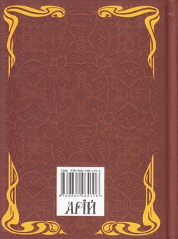 Бумажная книга «Арабська мудрість» - фото №2 - миниатюра