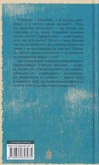 Бумажная книга «Вітроломи», автор Степан Процюк - фото №2 - миниатюра