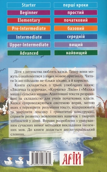 Паперова книга «Лисичка та курочка / The Sly Fox and the Little Red Hen» - фото №2 - мініатюра