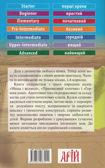 Бумажная книга «Маша і ведмеді / Masha and the Bears» - фото №2 - миниатюра