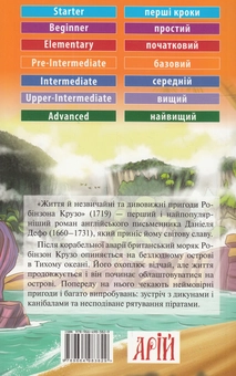 Паперова книга «Робінзон Крузо / Robinson Crusoe», автор Данiель Дефо - фото №2 - мініатюра