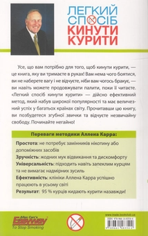 Паперова книга «Легкий спосіб кинути курити», автор Аллен Карр - фото №2 - мініатюра