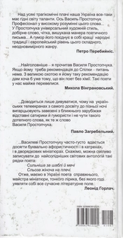 Бумажная книга «Непристольні гноми», автор Василий Простопчук - фото №2 - миниатюра