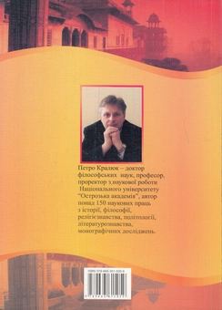 Паперова книга «Княжими шляхами Волині. Віднайдення раю», автор Петро Кралюк - фото №2 - мініатюра