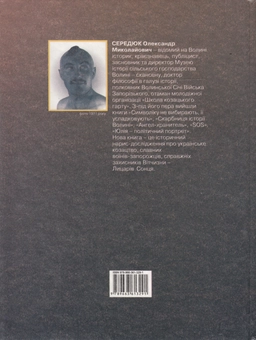 Бумажная книга «Лицарі сонця», автор Александр Середюк - фото №2 - миниатюра