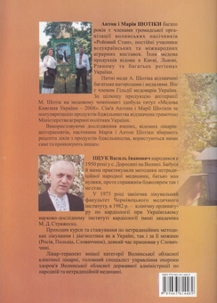 Паперова книга «Здоров'я з пасіки. Лікування захворювань органів дихання, лор-органів» - фото №2 - мініатюра