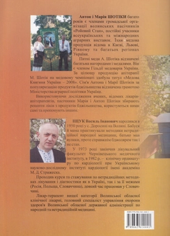 Паперова книга «Здоров'я з пасіки. Диво-препарат з воскової молі» - фото №2 - мініатюра