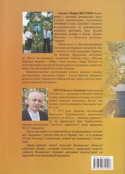 Паперова книга «Здоров'я з пасіки. Лікування шлунково-кишкового тракту» - фото №2 - мініатюра