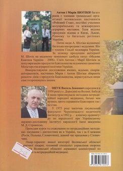 Паперова книга «Здоров'я з пасіки. Лікування суглобів та венозних судин» - фото №2 - мініатюра