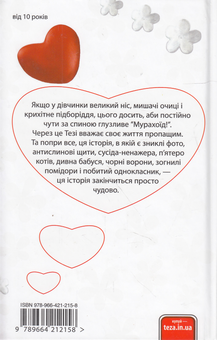 Бумажная книга «Обзивають мене мурахоїдом», автор Кристине Нестлингер - фото №2 - миниатюра